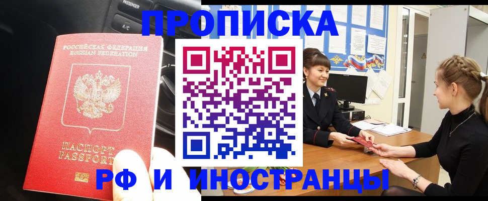 прописка гарантия в Сергиевом Посаде