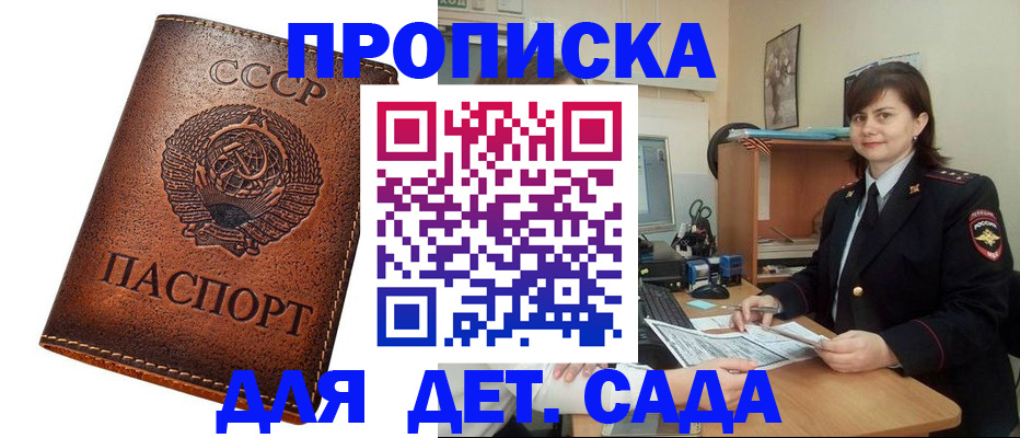 купить прописку в Сергиевом Посаде