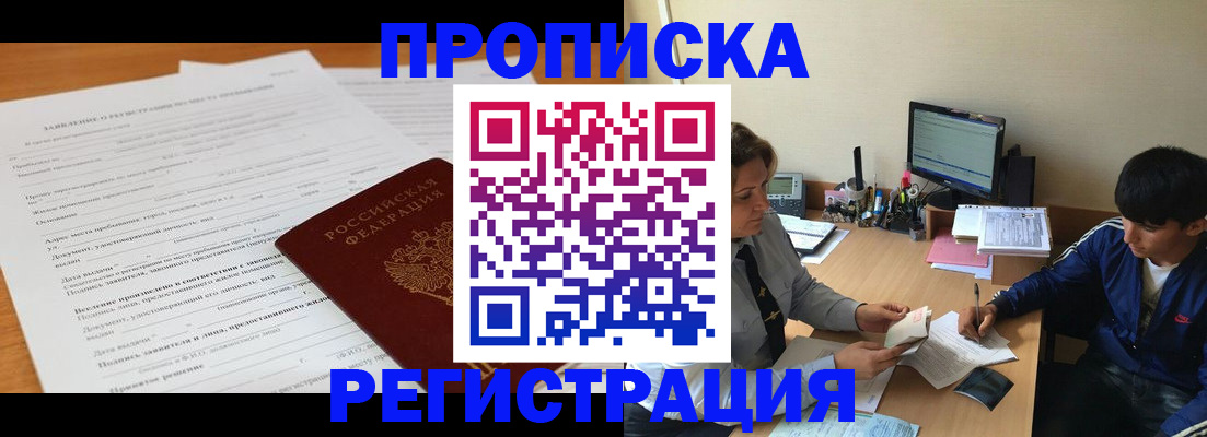 прописка гарантия в Сергиевом Посаде