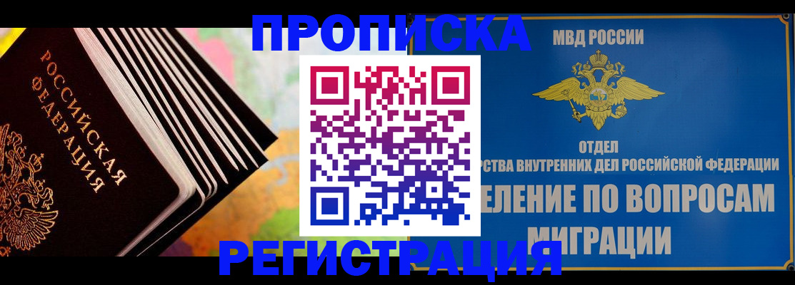 временная прописка в Сергиевом Посаде